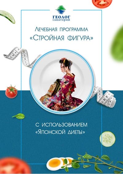 Программа «Стройная фигура»