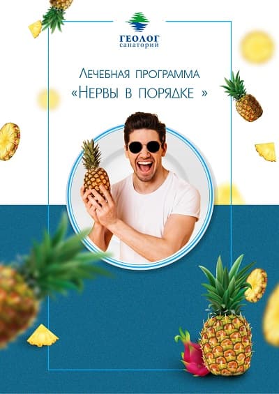 Программа «Нервы в порядке»