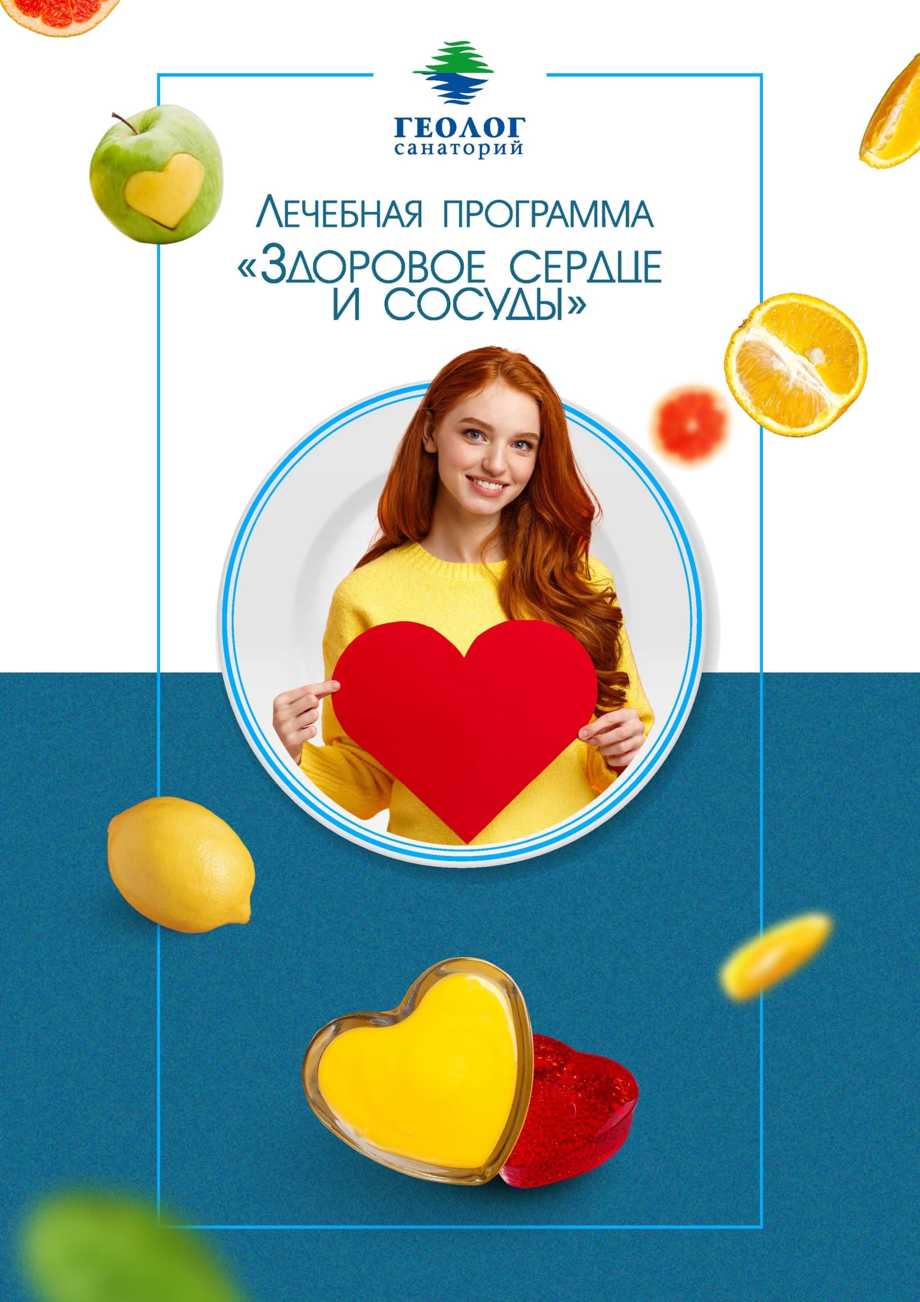 Программа «Здоровое сердце и сосуды»